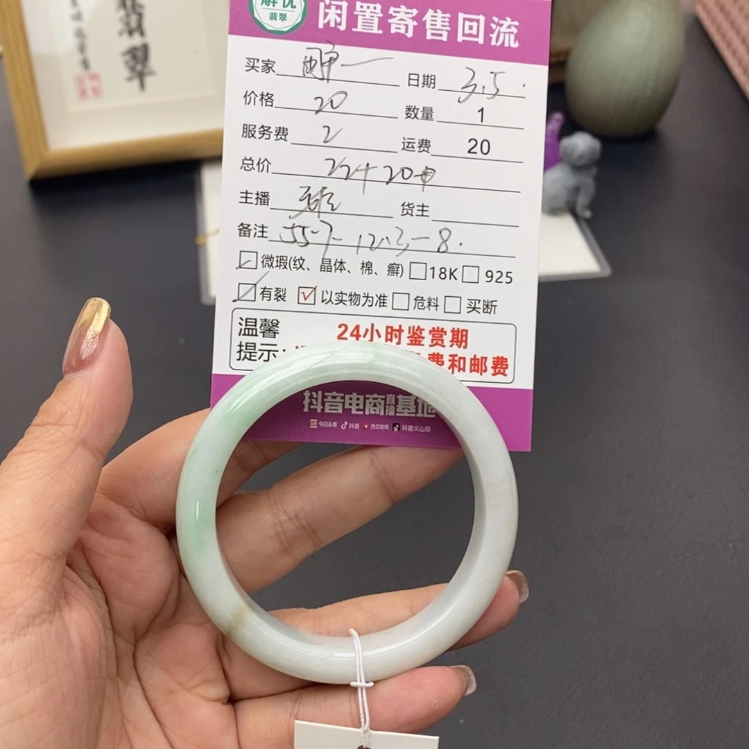 翡翠手镯未镶嵌用****酱