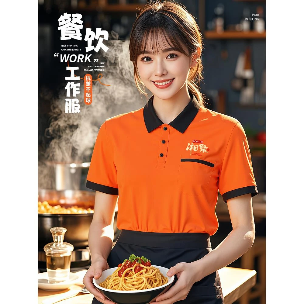 餐饮服务员工作服短袖男夏季酒店餐厅烧烤火锅小吃快餐饭店工衣女