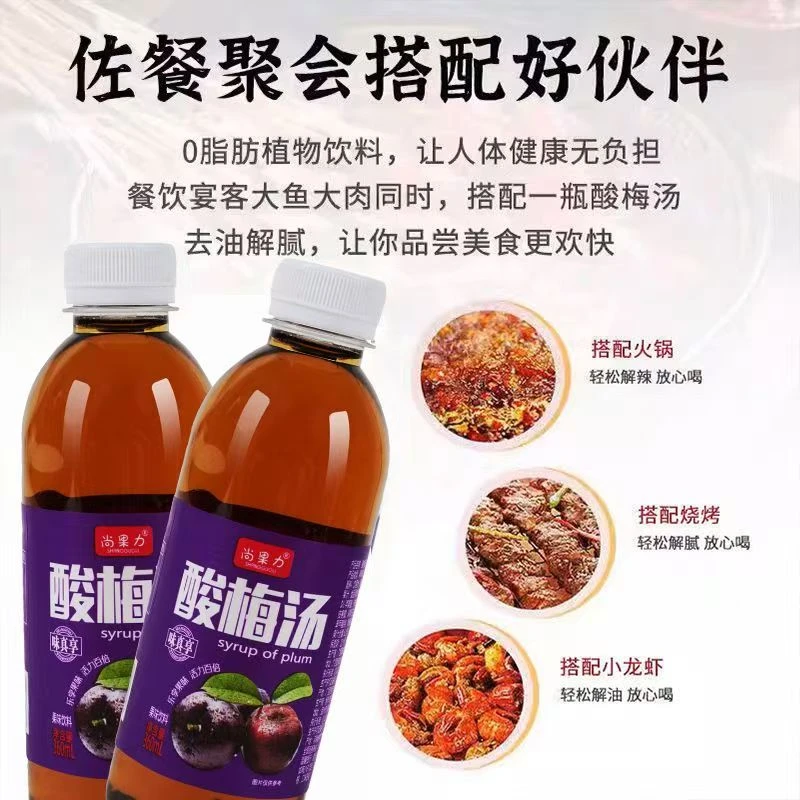 酸梅汤整箱大瓶360ml夏日维C清爽解腻果蔬汁影响均衡聚会搭档