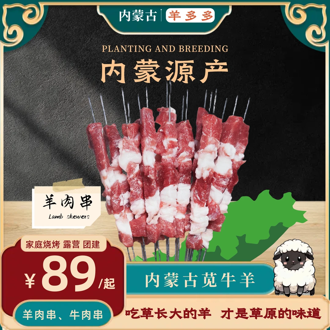 【羊多多】原切羊肉草原牧场手工鲜穿羊肉串牛肉串