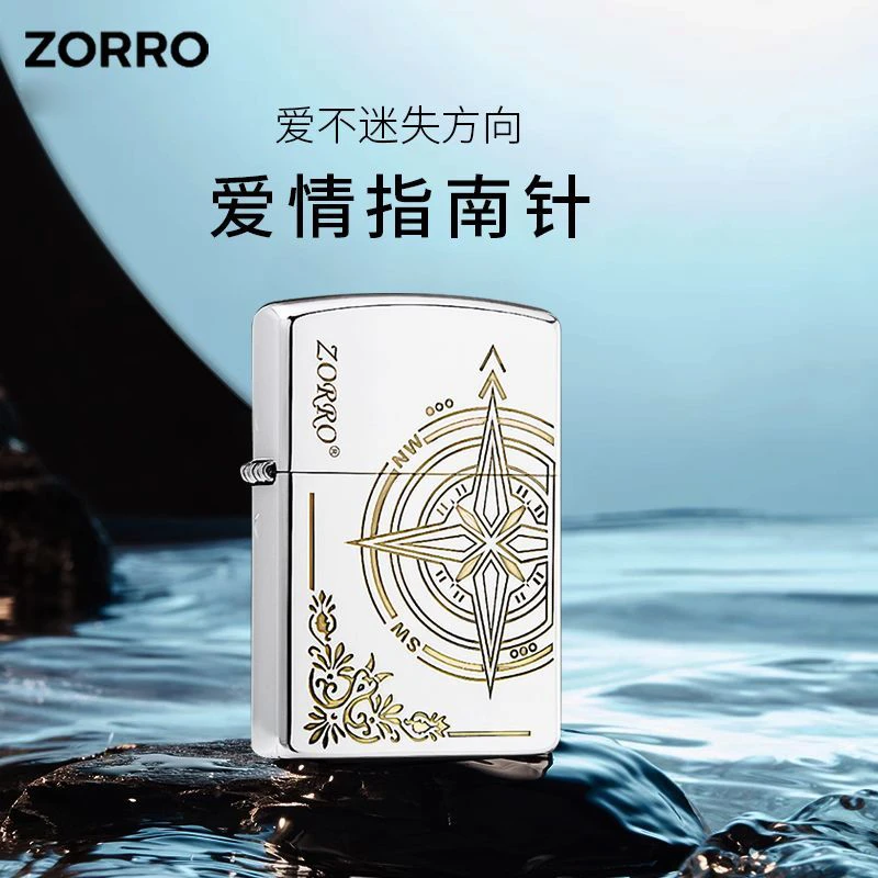 ZORRO 正品佐罗爱情指南针煤油打火机防风男士礼物创意送男友礼物