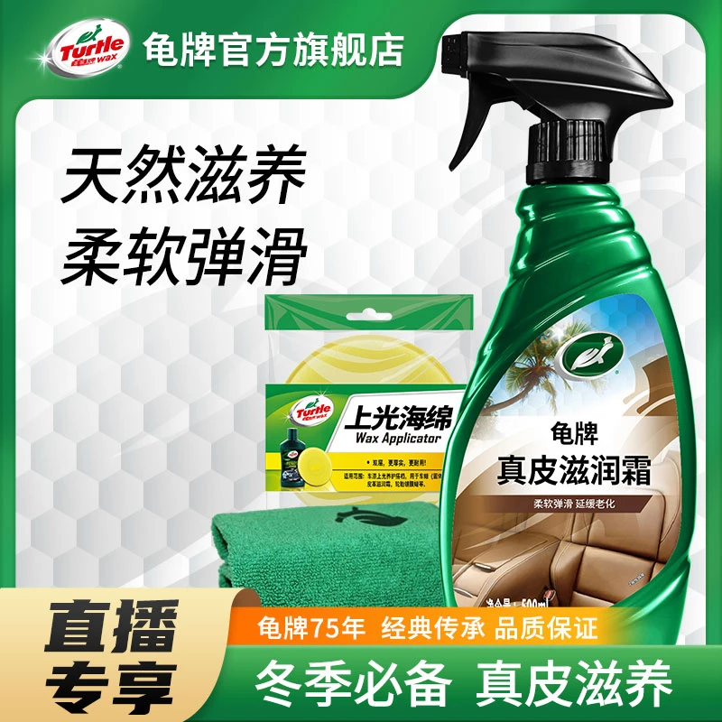Turtle/龟牌真皮滋润霜500ml汽车皮椅养护预防真皮座椅老化(ZB)