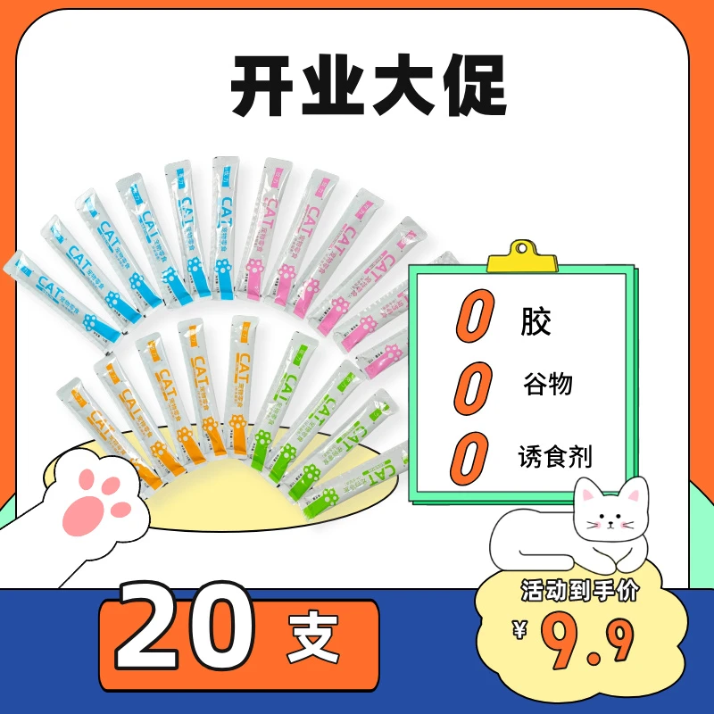 猫条零食20支 猫咪幼猫营养补水猫猫湿粮解馋补营养
