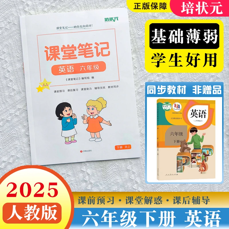 新版六年级下册英语学霸课堂笔记下人教版部编版同步教材全解辅导