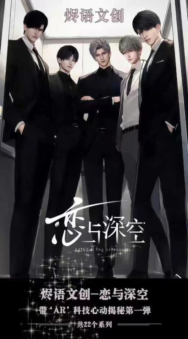 【烬语文创】恋与深空 额外隐藏带AR 色纸 二创（代拆）