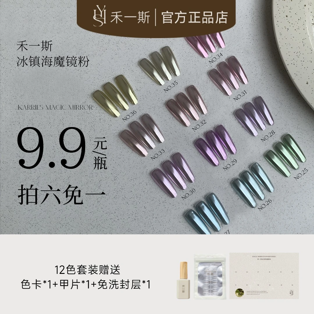 禾一斯 网红新品冰镇海魔镜粉镜面月光粉12色美甲店饰品工具