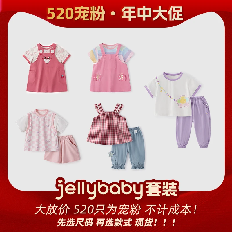 【61宠粉-套装】jellybaby杰里贝比夏款抗菌女童套装 JTG52764-ZH