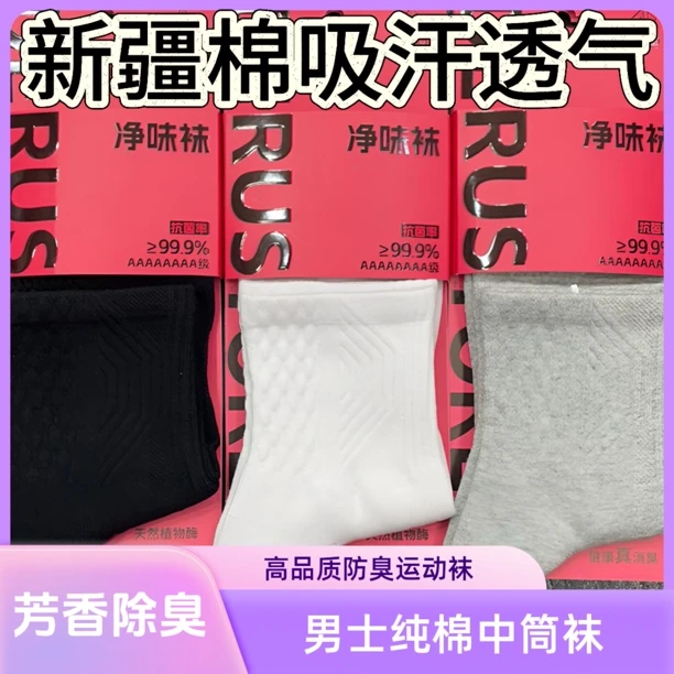 仙草香男士秋冬新款中筒运动袜吸汗透气超强抗菌防臭新疆棉袜子