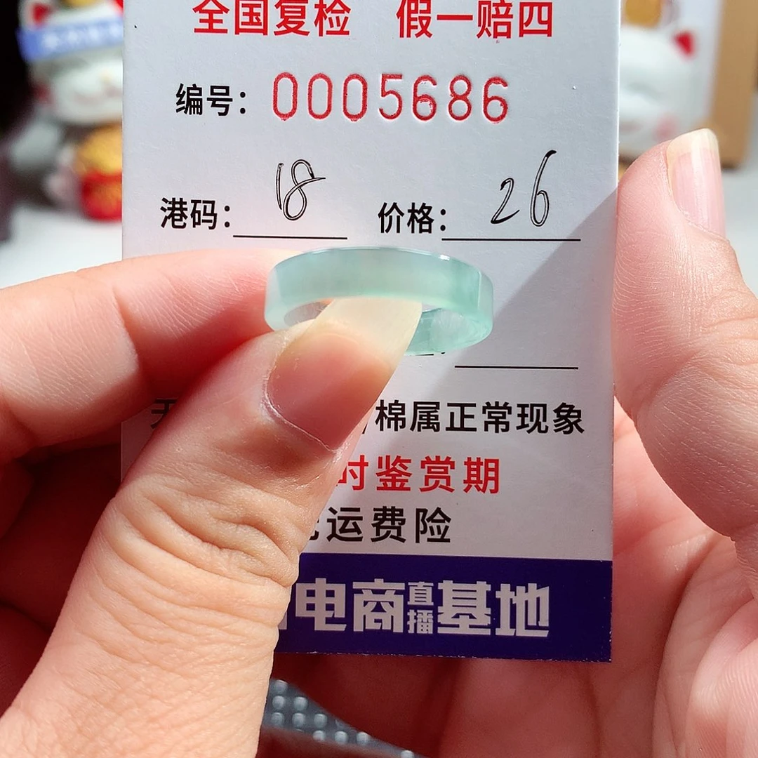 未镶嵌戒指翡翠5686