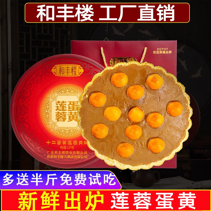 吴川和丰楼蛋黄莲蓉大月饼中秋传统手工月饼中秋送礼礼盒装