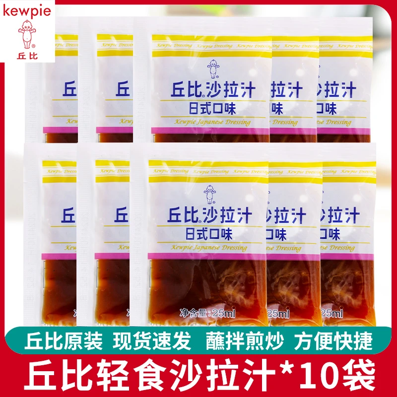 丘比沙拉汁25ml*10日式口味焙煎芝麻口味小袋装水果蔬菜沙拉酱