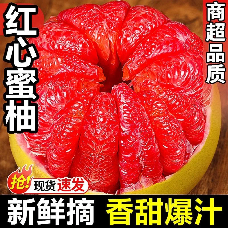 【爆甜老树蜜柚】福建平和新鲜当季时令皮薄红心红肉蜜柚坏果包赔