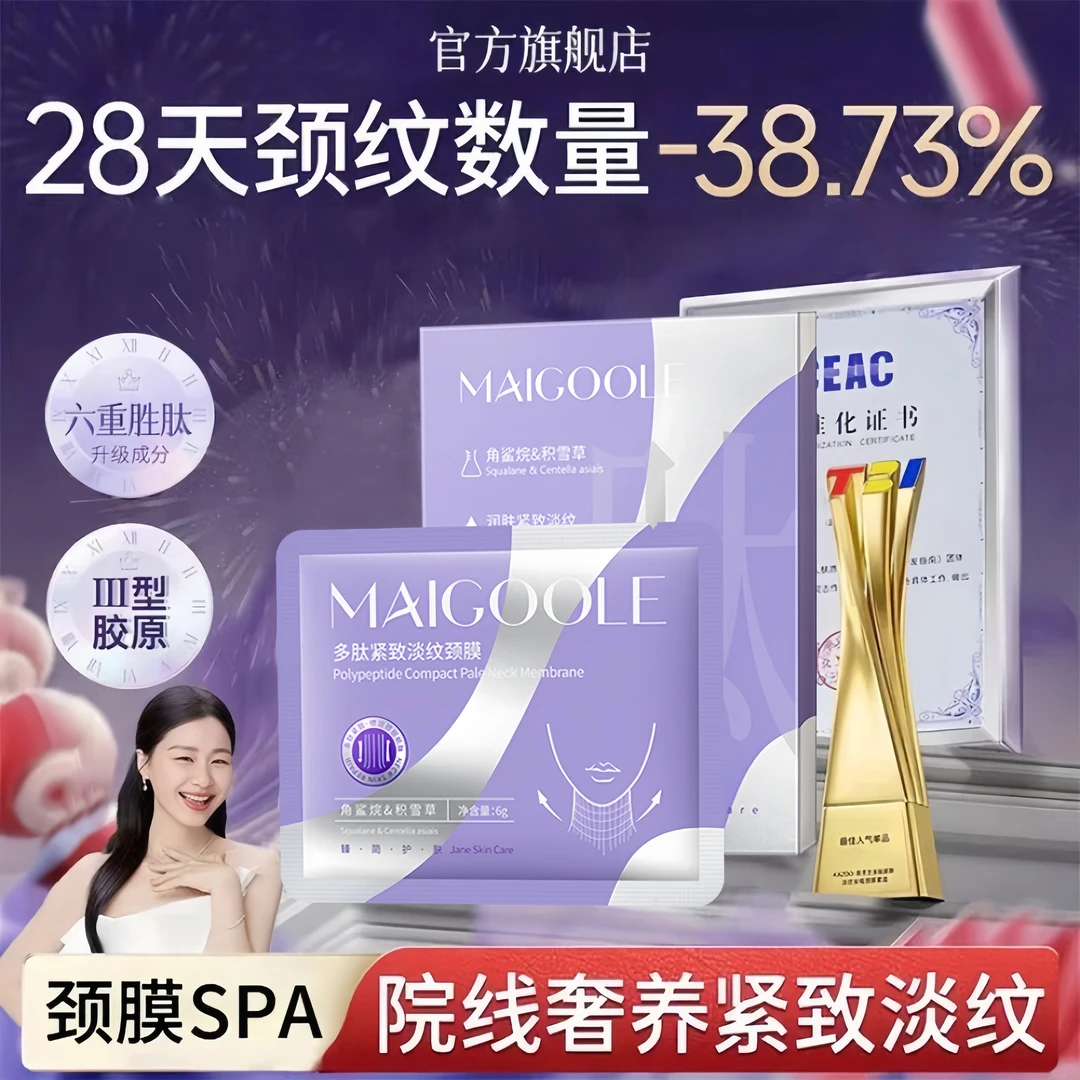 【金靖同款】银绷带多肽颈膜淡化紧致脖子颈纹贴美颈霜抗皱颈部面膜
