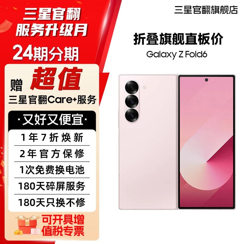准新品 Samsung/三星 【24期展示机】Z Fold6 折叠屏正品AI旗舰手机