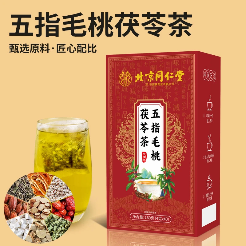 北京同仁堂五指毛桃茯苓茶面黄油腻舌苔厚轻湿冲泡喝