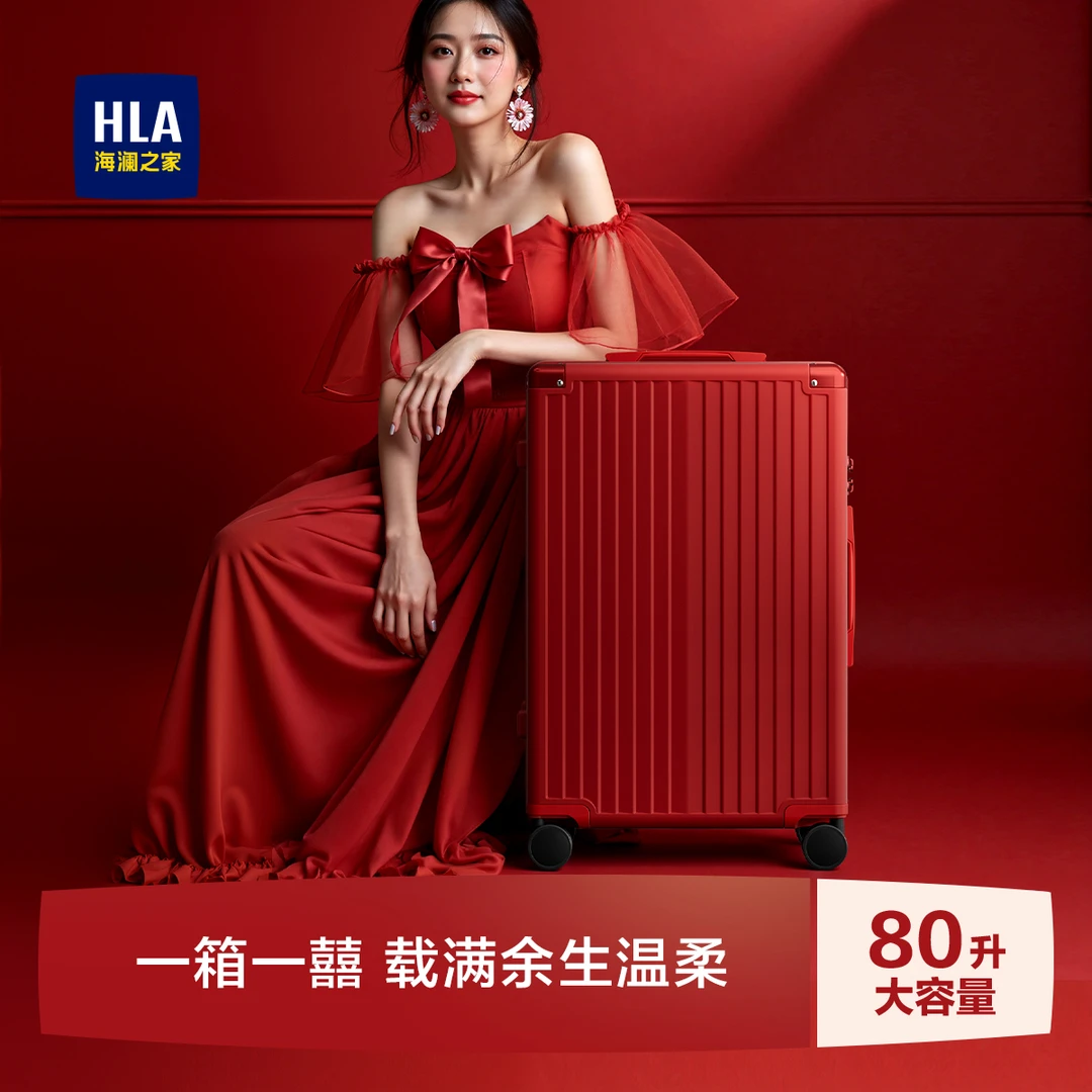 HLA/海澜之家大容量行李箱女20寸婚嫁结婚箱24寸陪嫁礼红色拉杆箱