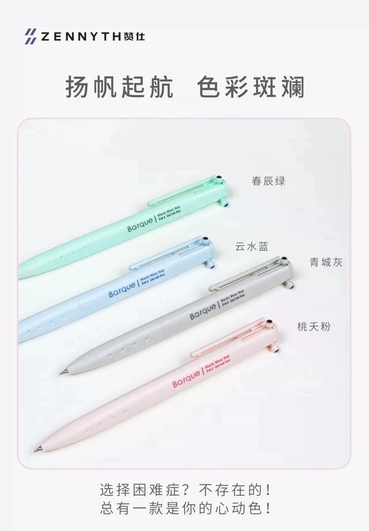 赞仕纯色杆三帆按动中性笔三色笔做笔记专用多色红蓝黑笔0.5mm