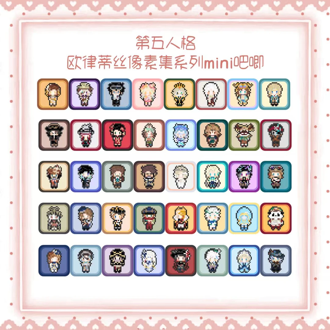 【兜兜专属】第五人格 欧律狄斯像素集第二弹 盲盒代拆
