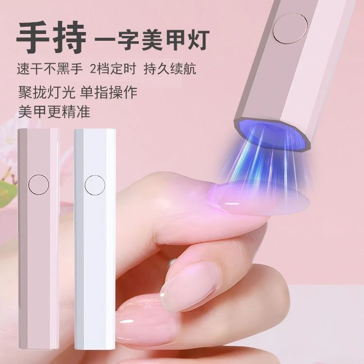手持美甲一字灯小型便携美甲烤灯蓄电速干迷你光疗灯甲片照灯充电
