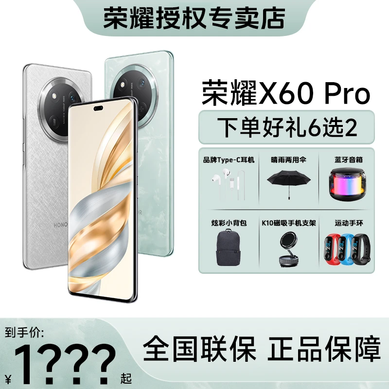 【HD】荣耀X60 Pro抗摔防水耐磨手机 绿洲护眼屏 5G AI曲屏手机