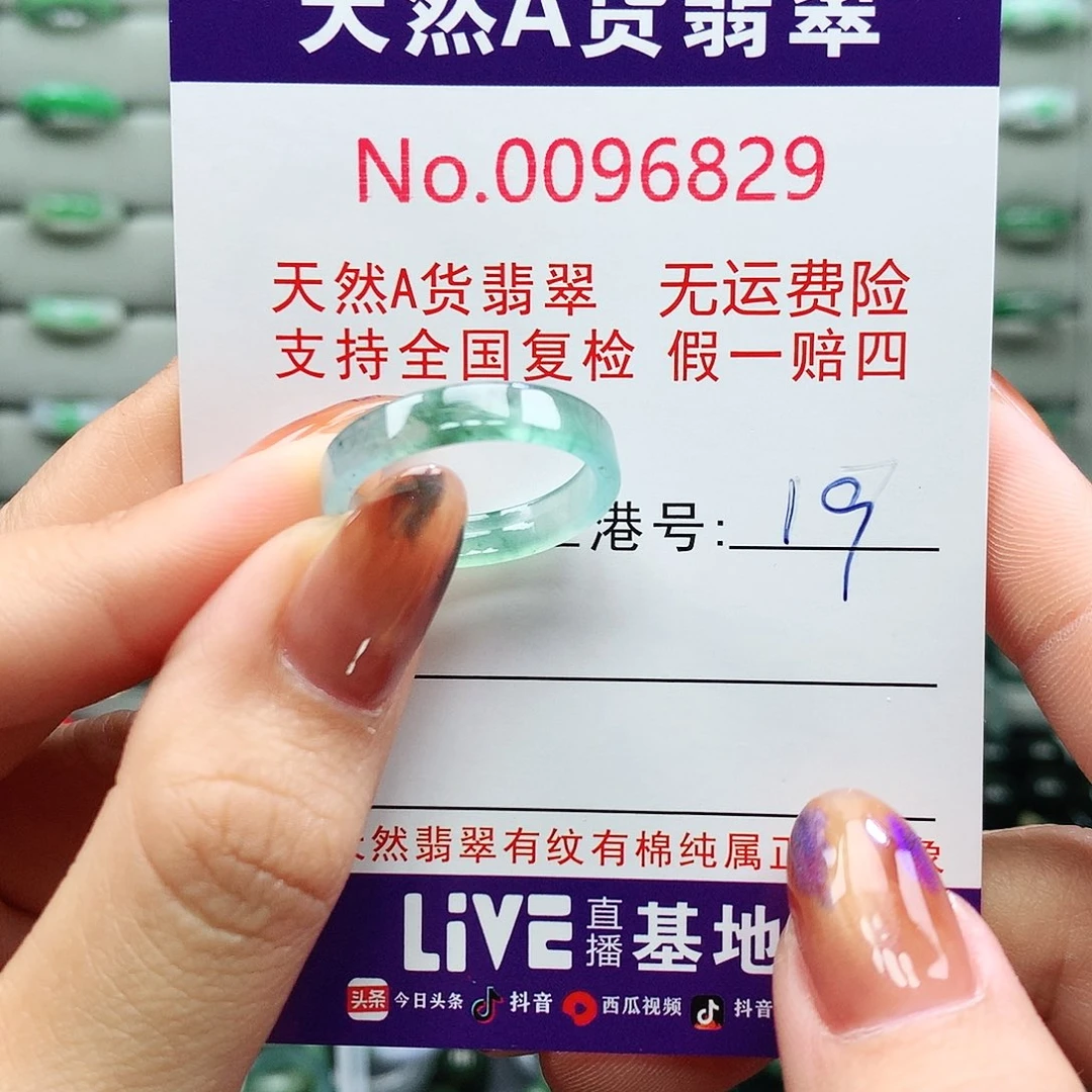 翡翠未镶嵌戒指卡牌