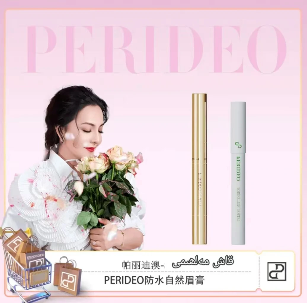 PERIDEO 眉膏 乌斯曼草防水不掉色滋润雾眉哑光上色丝绒持久防汗