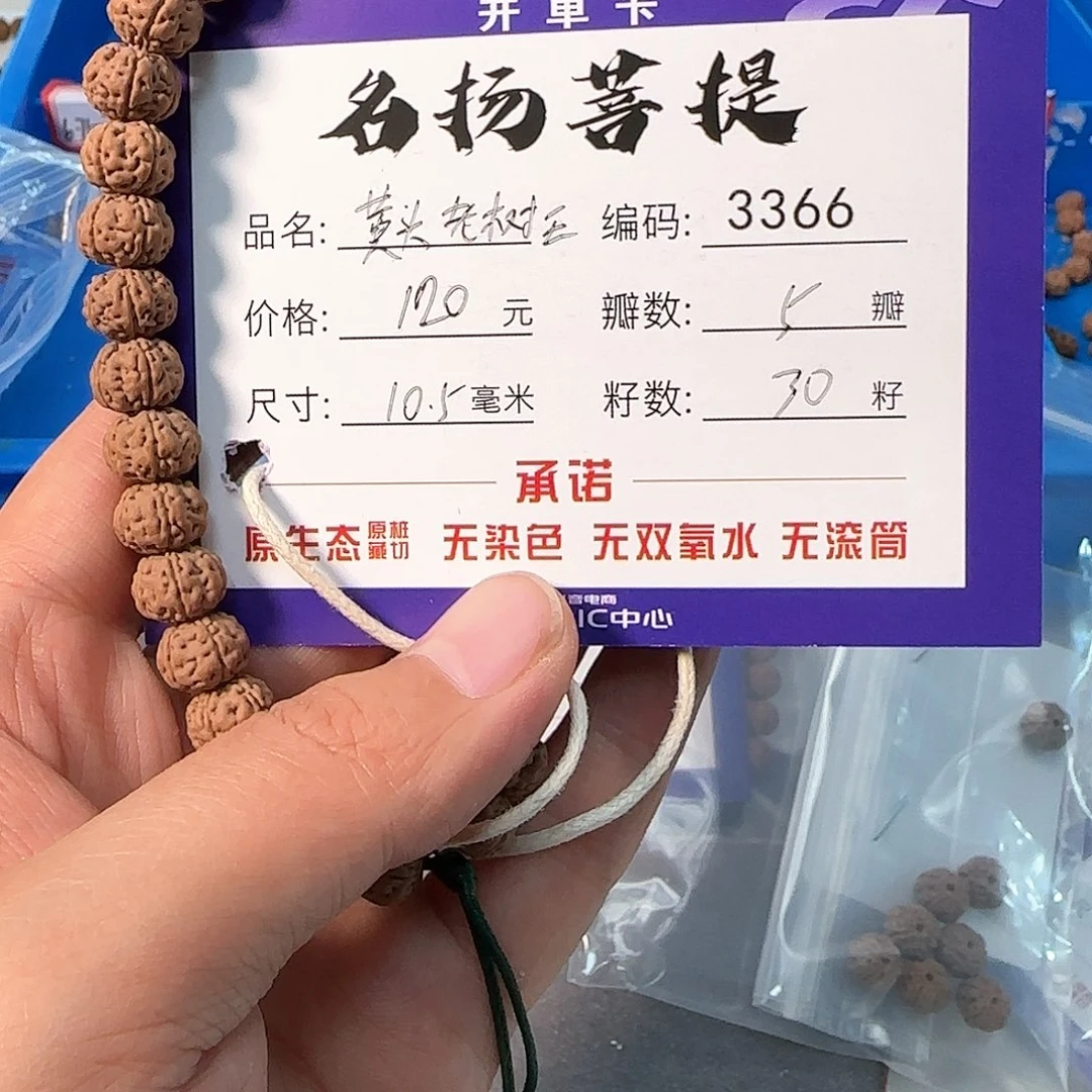 金刚菩提手串Aaaaa3366