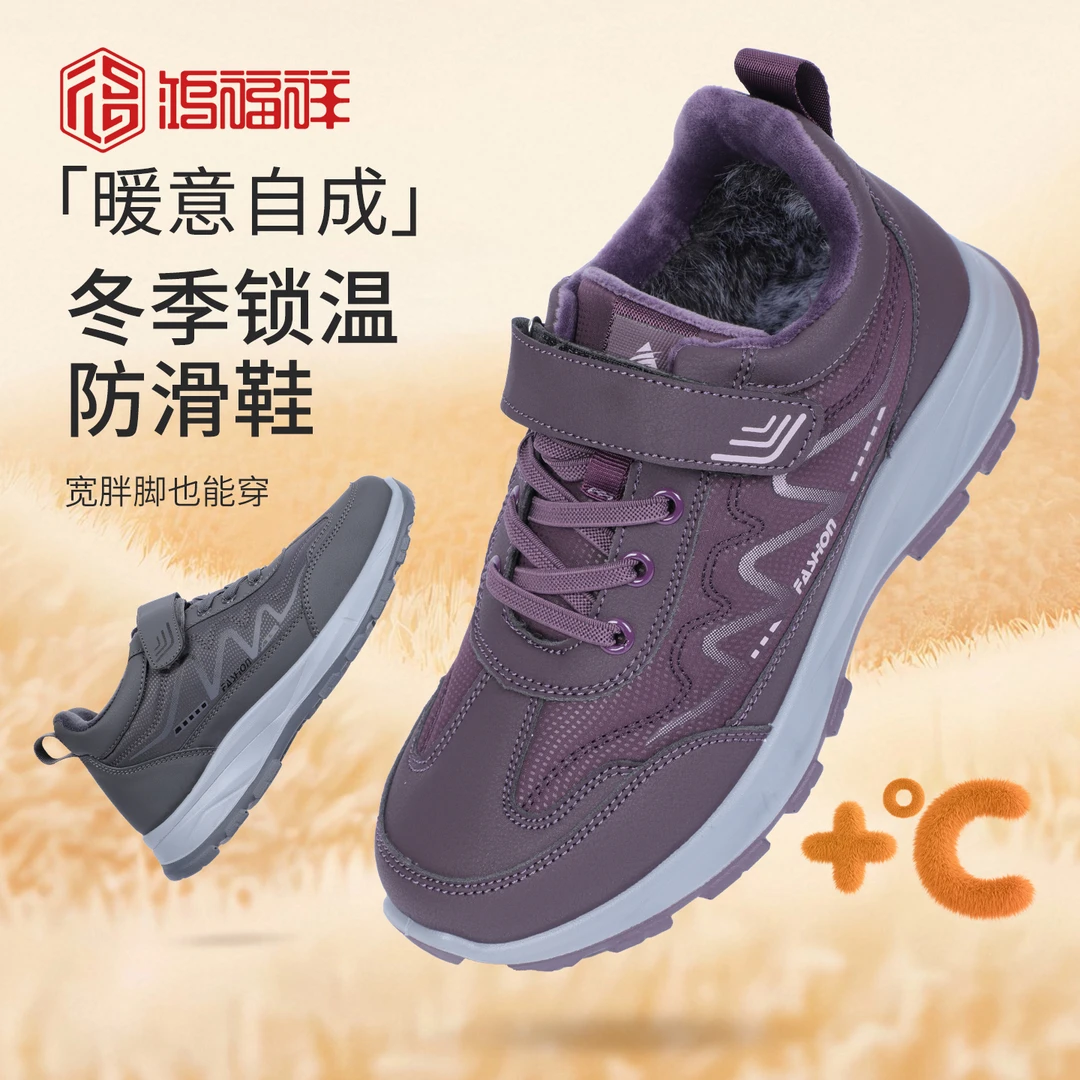 【宽脚无压聚暖】冬季新款宽楦鞋头胖脚适配羽绒面防滑不挤脚健步鞋