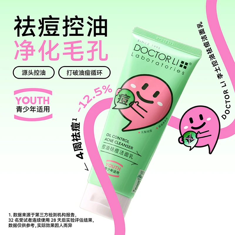 【油痘清洁】DOCTOR LI祛痘洁面乳洗面奶净痘肌无酸油皮青春痘平价