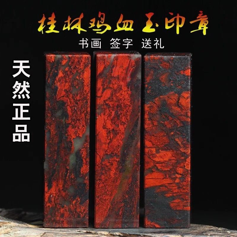 桂林鸡血印章 复古桌面印章摆件