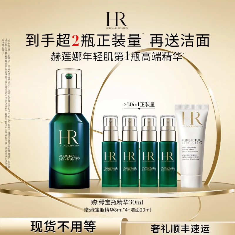 HR赫莲娜绿宝瓶精华30ml抗皱保湿修护舒缓*QH