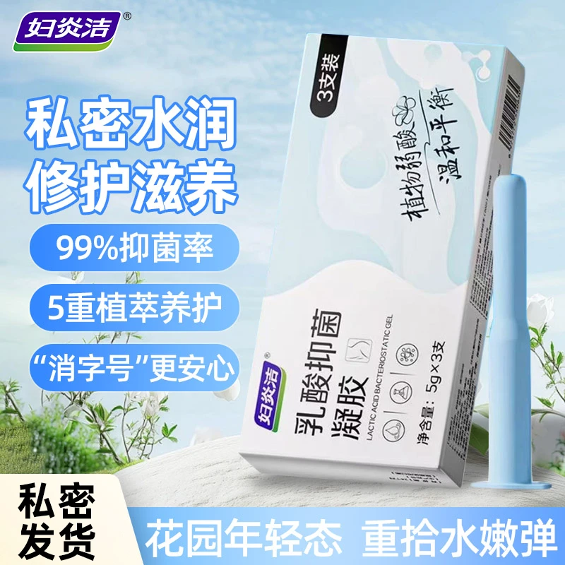 妇炎洁乳酸女性抑菌植萃清洁养护妇科私密凝胶女性私护清洁产品