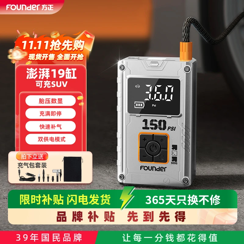 Founder/方正电动打气泵汽车通用便携无线车载充气泵数显CQ05PRO