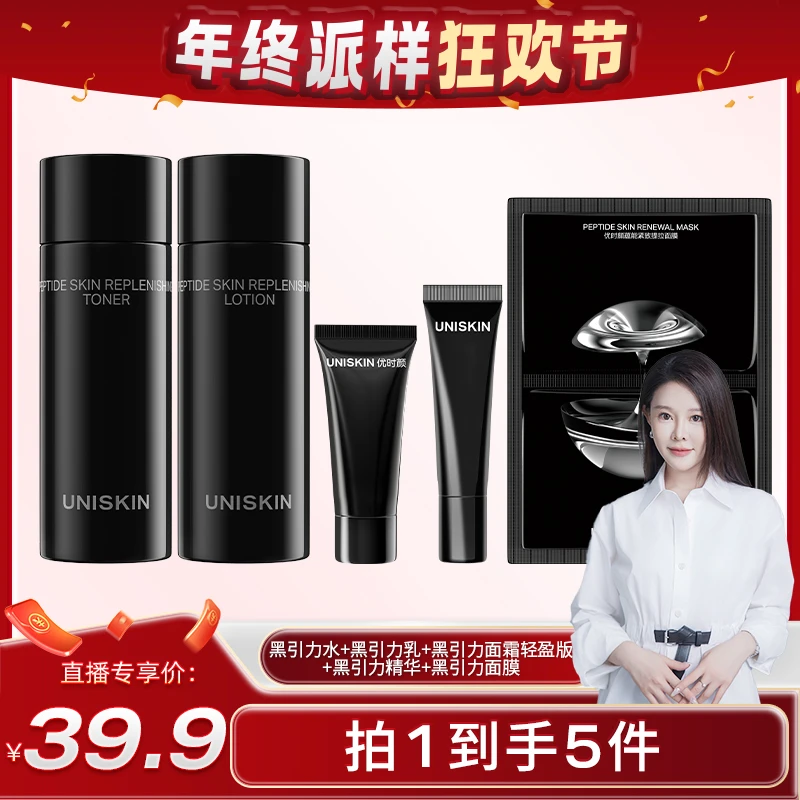 【小饼干专属】优时颜明星K老套组黑引力水乳精华清爽保湿抗皱紧致