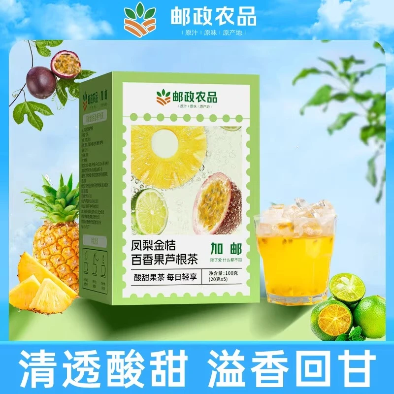 【邮政农品】凤梨金桔百香果芦根茶水果茶养生茶代用茶