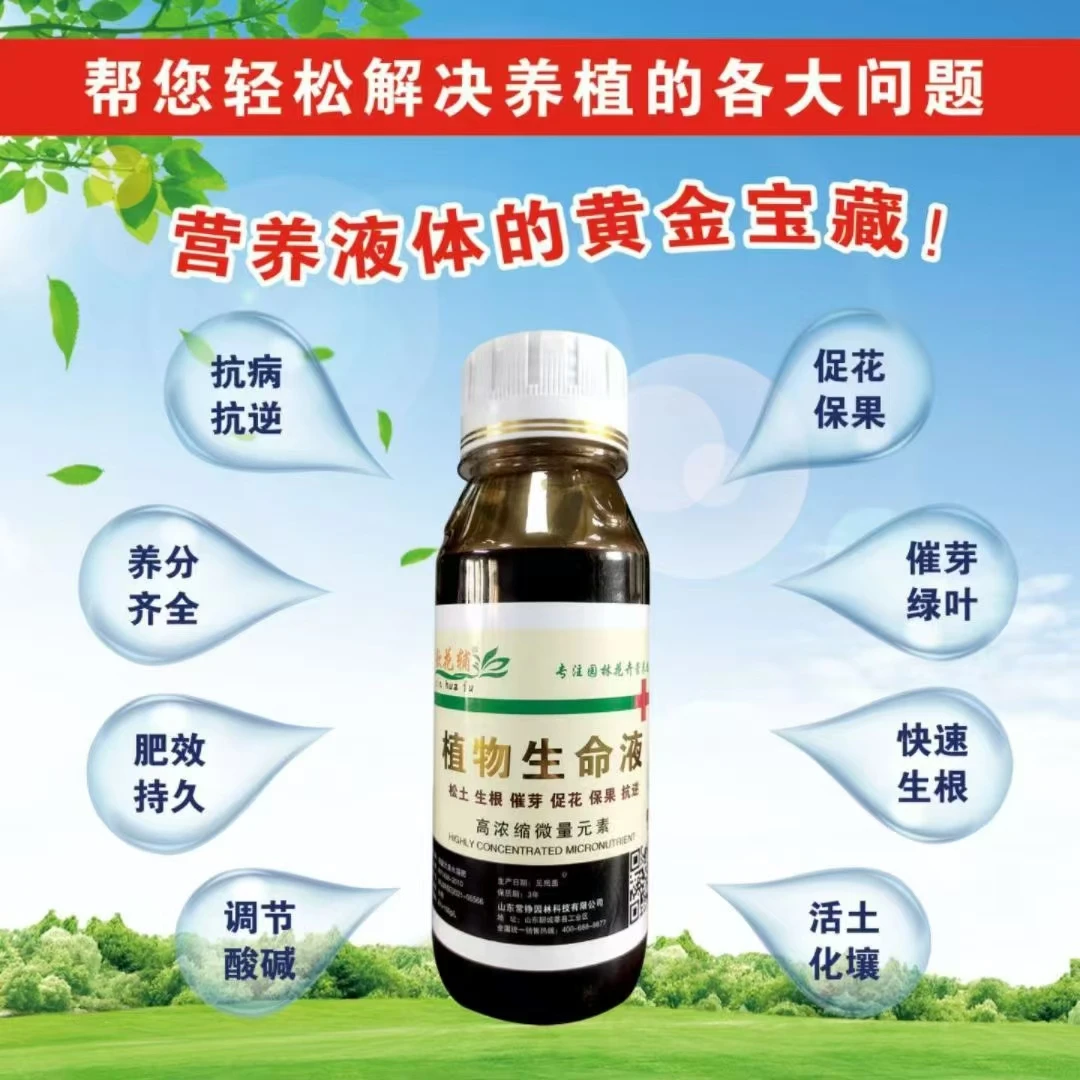 花卉专用营养植物生命液