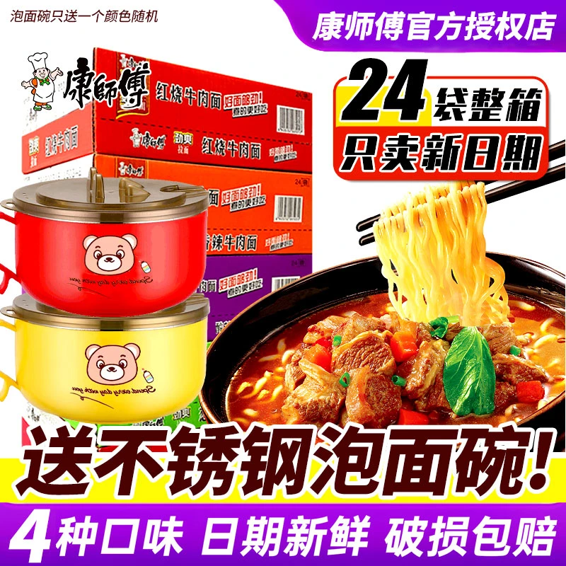 康师傅劲爽拉面红烧牛肉方便面速食夜宵多口味批发泡面送泡面碗