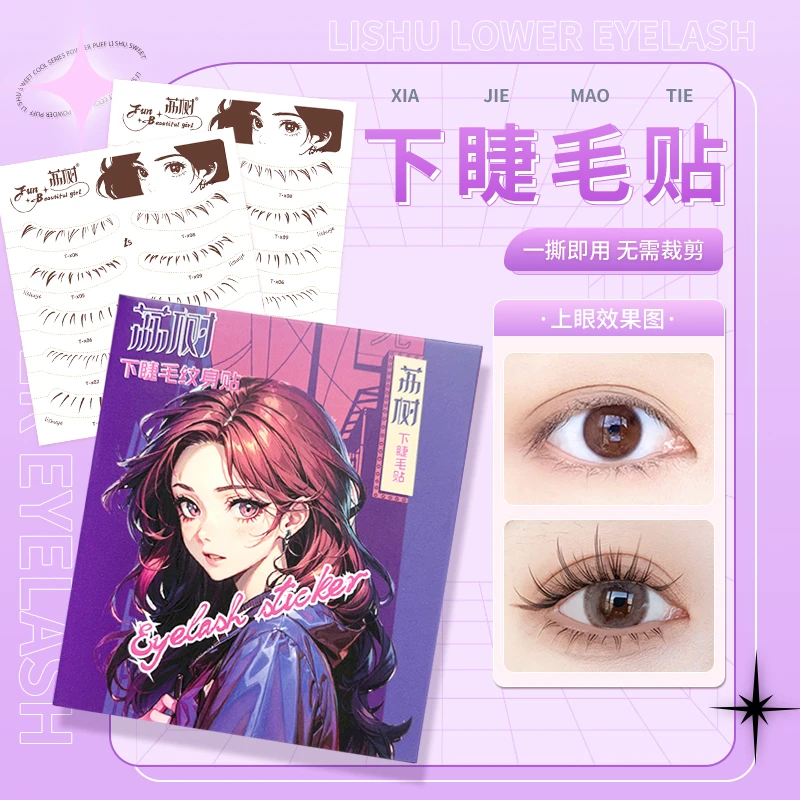 荔树自然仿真下睫毛贴学生新手推荐新款假睫毛必备化妆品