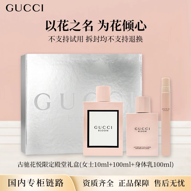 【节日礼物】古驰花悦限定礼盒女士香水100ml+身体乳100ml+试管10ml