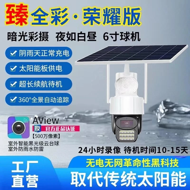 免充值太阳能超清监控摄像头。夜间如白天 。手机远程360度无死角
