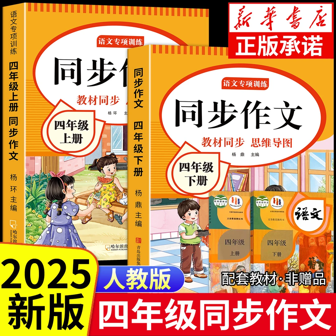 四年级上册同步作文2025新版人教版小学生语文作文书大全写作技巧