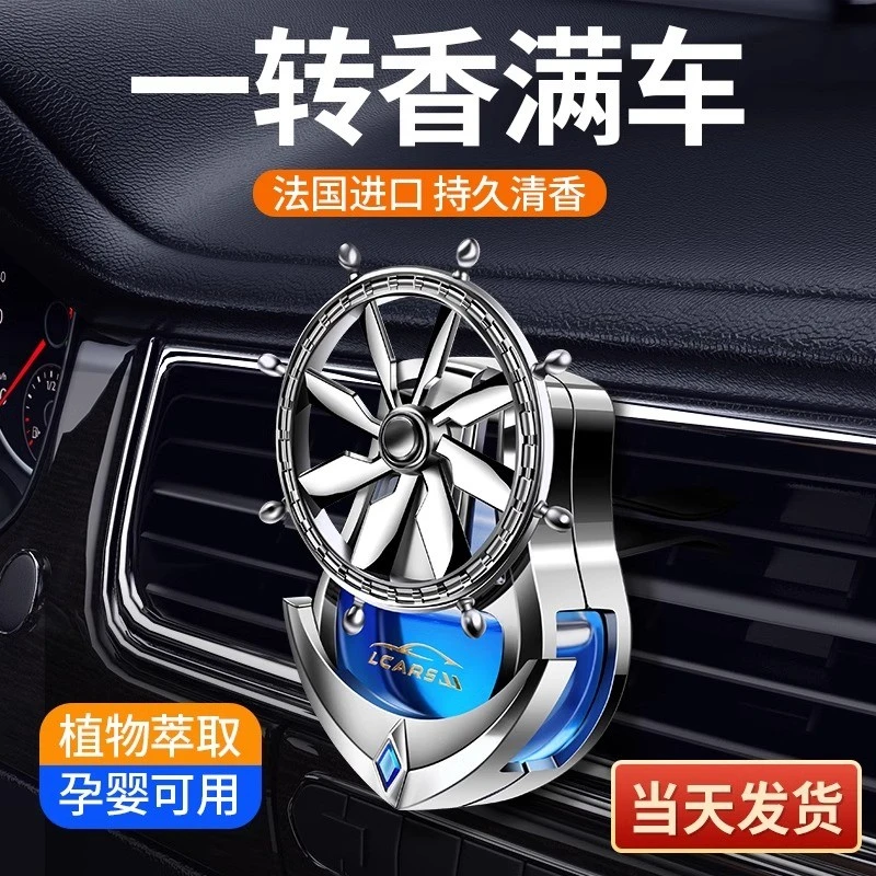 德国严选车载香薰空调出风口香水汽车用高档香氛旋转摆件车内装饰