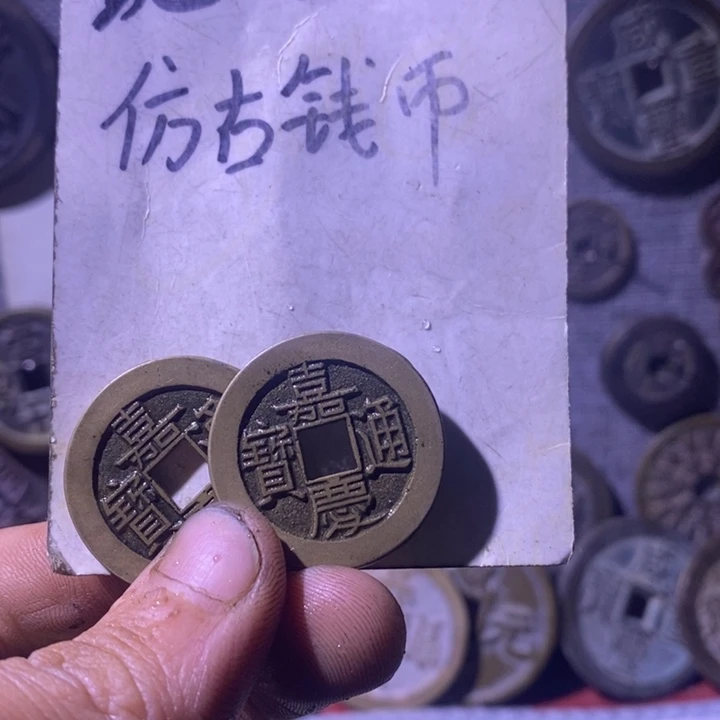 渊***虹铜现代工艺品仿古钱币
