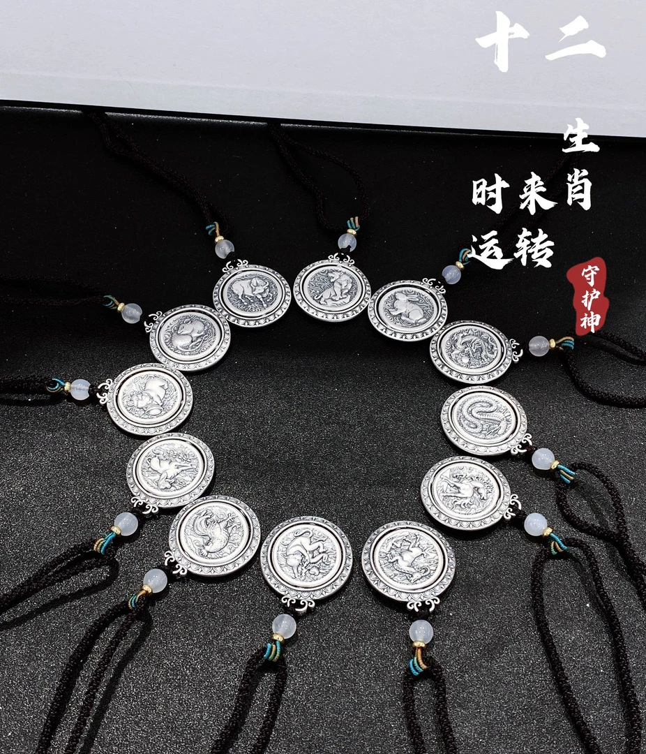 吊坠足银 润土匠心国风古法足银999时来运转十二生肖守护神圆牌