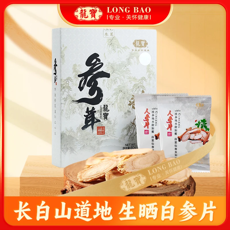 龙宝龙宝人参片泡水人参长白山生晒参白参切片大片泡茶