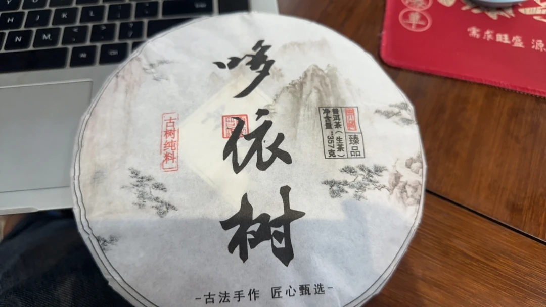 大嫂的茶 2023年小多依树 357克饼 1饼