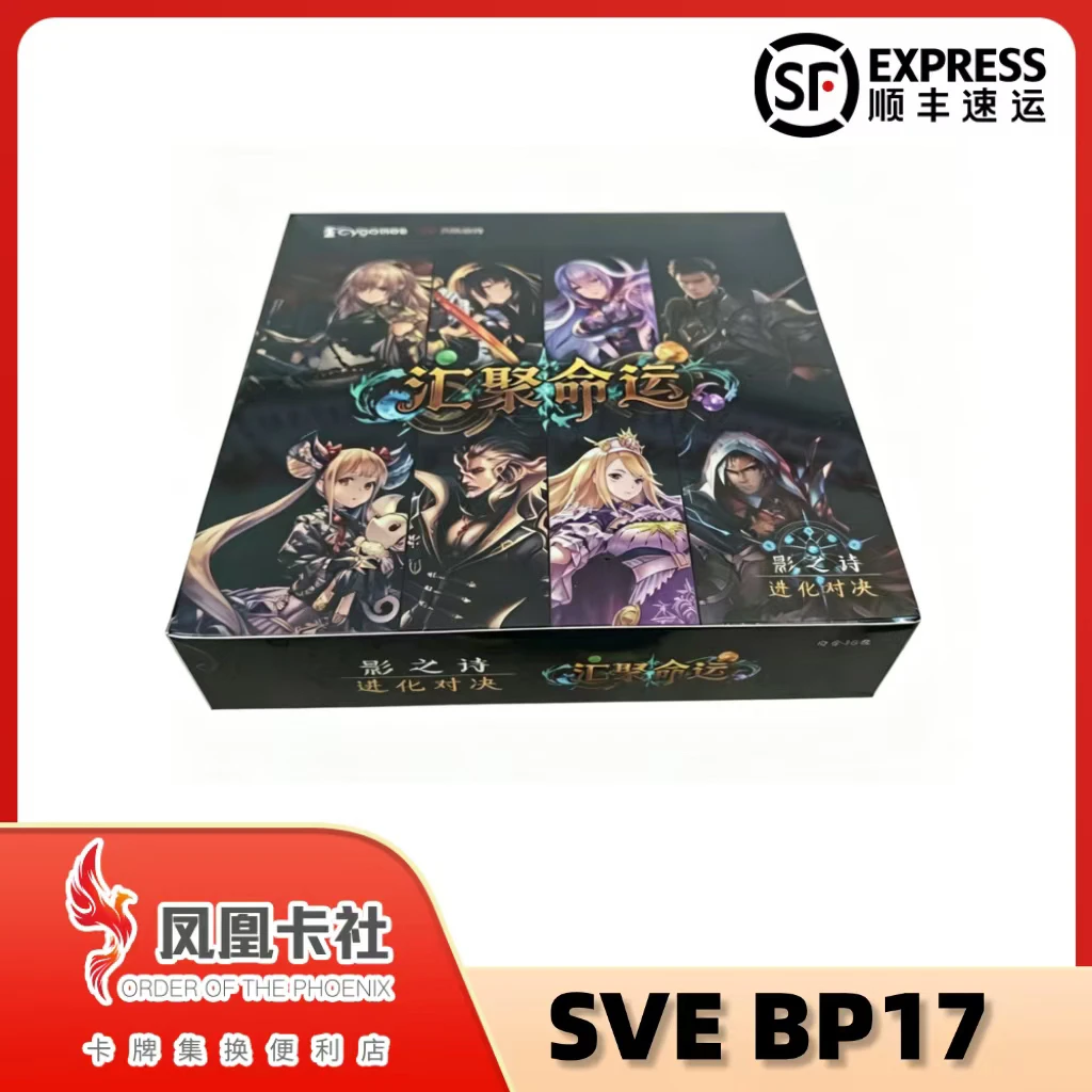 SVE影之诗bp17 第九弹BP16补充包正版收藏卡盲盒代拆
