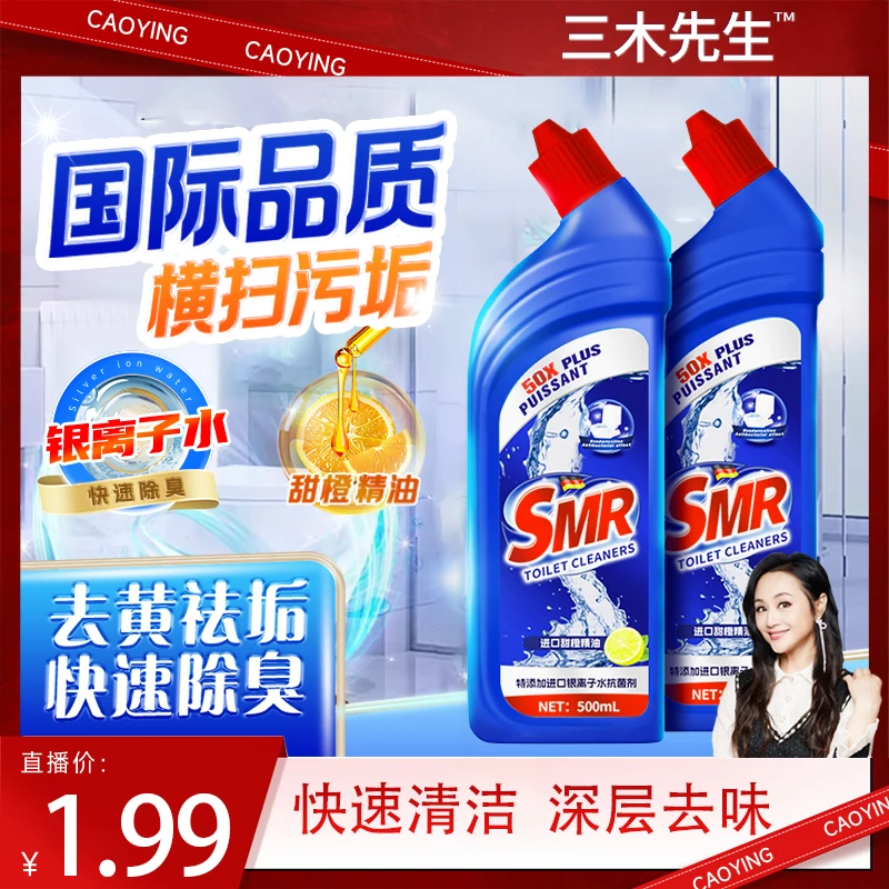【颖有尽有】【拍5瓶发6瓶】SMR三木先生银离子除臭洁厕液（500ml）1