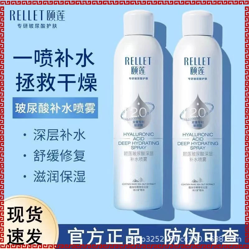 颐莲2.0玻尿酸深层补水喷雾护肤水爽肤水300ml大容量长效保湿套装