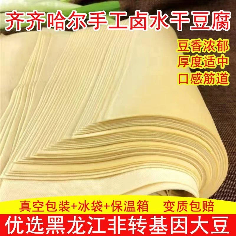 东北手工干豆腐齐齐哈尔卤水千张豆皮片超薄豆腐皮特产新鲜